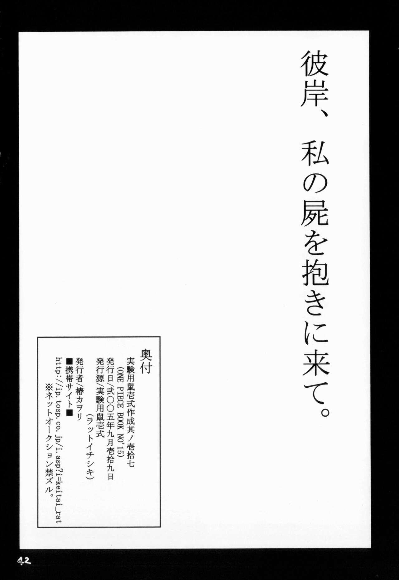 Higan, Watashi no Kabane o Daki ni Kite. - Page 41