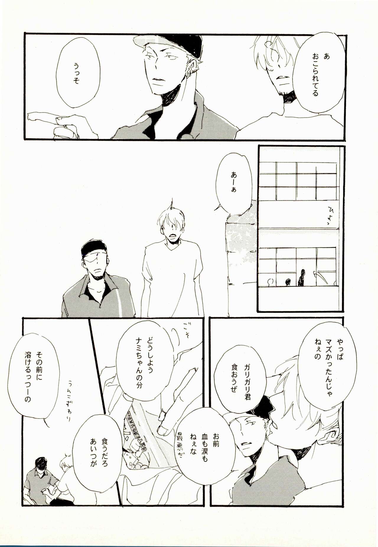 百年夏日。 - Page 15