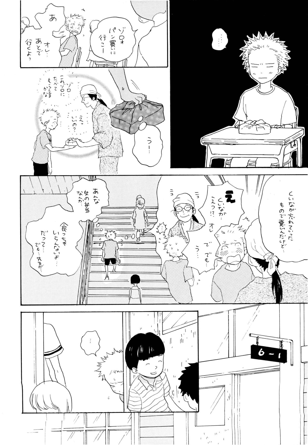 Ookami Shoujo to Obentou - Page 13