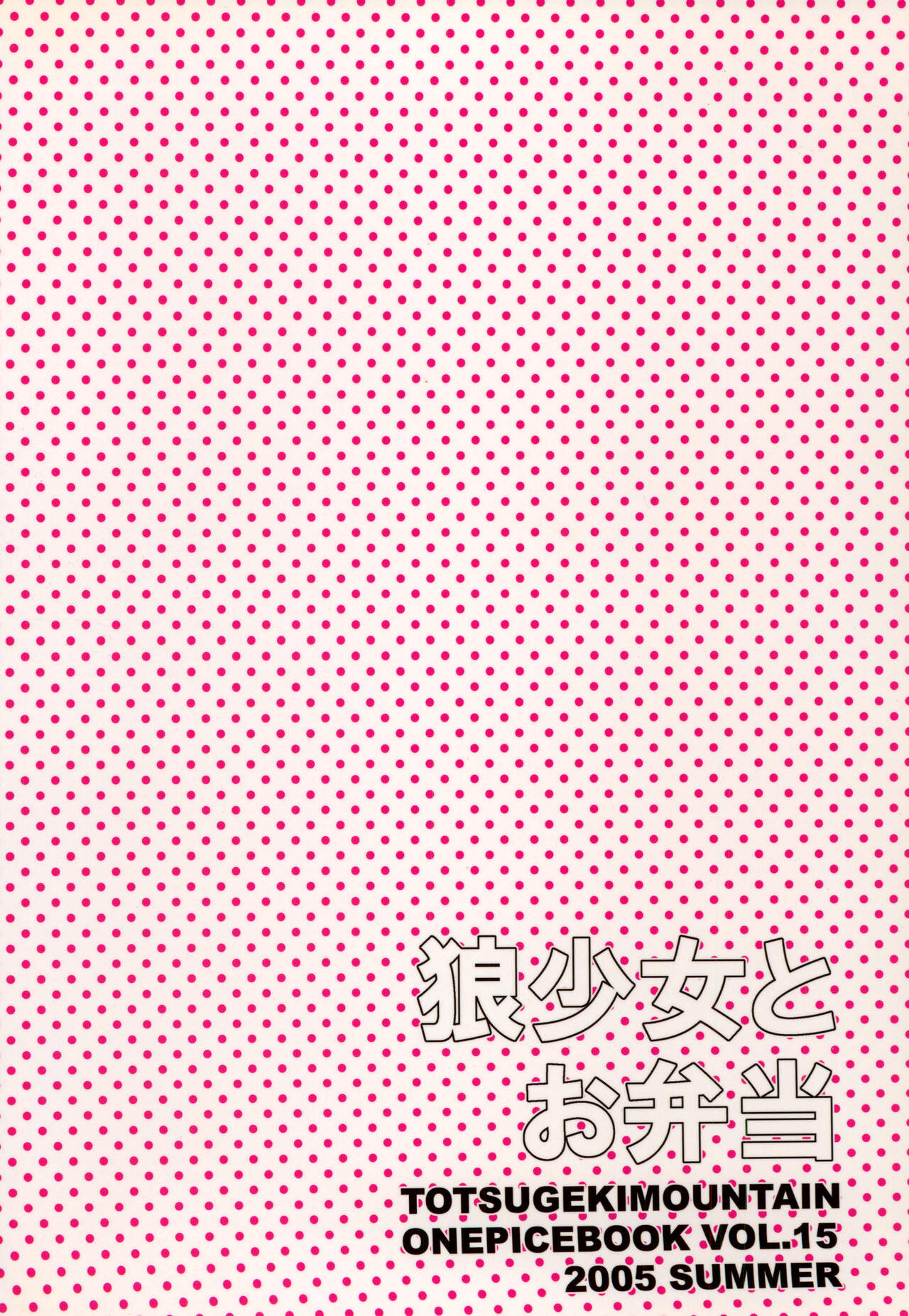 Ookami Shoujo to Obentou - Page 42