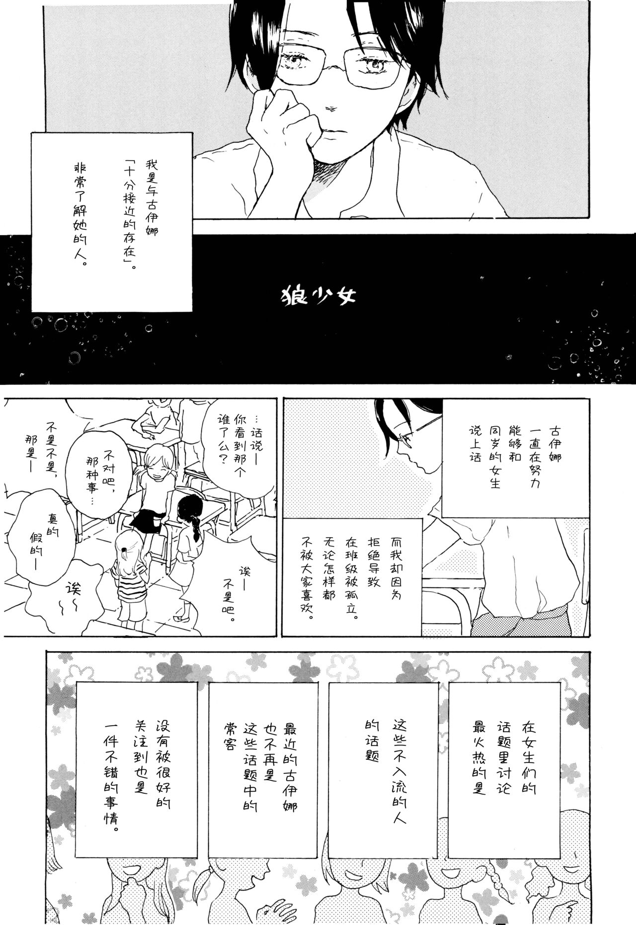 Ookami Shoujo to Obentou | 狼少女与便当 - Page 22