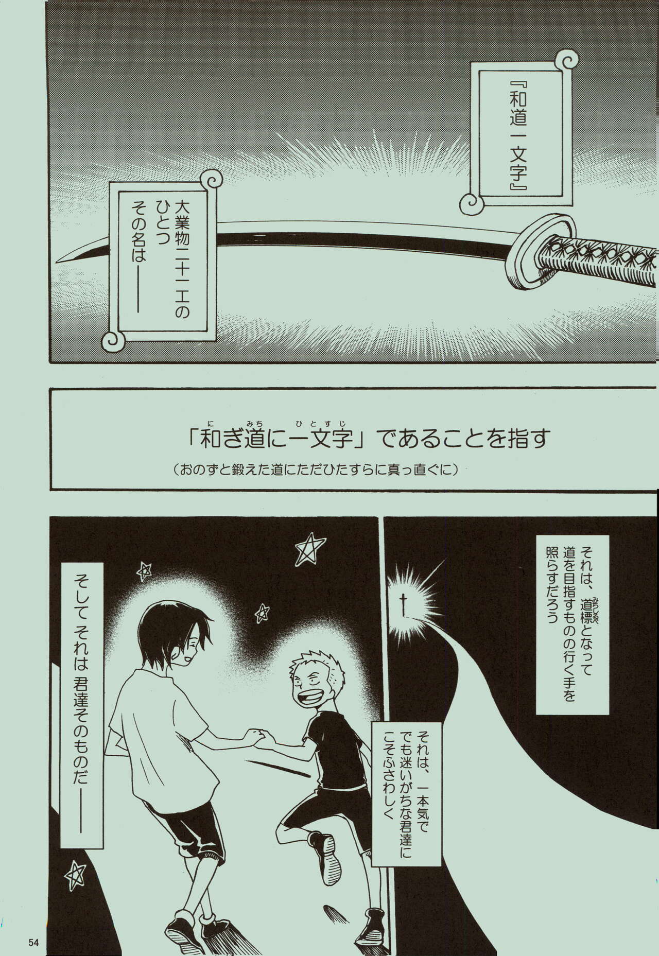 Kaze yo Unare Michi o Sase - Page 55