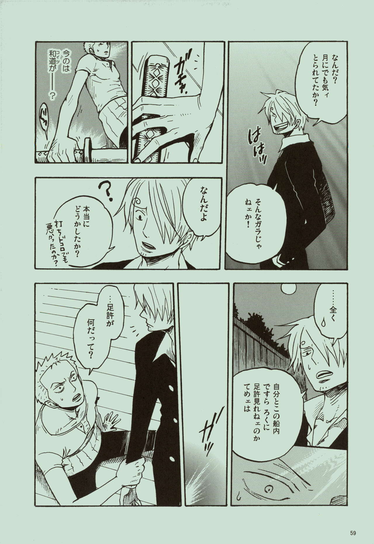 Kaze yo Unare Michi o Sase - Page 60
