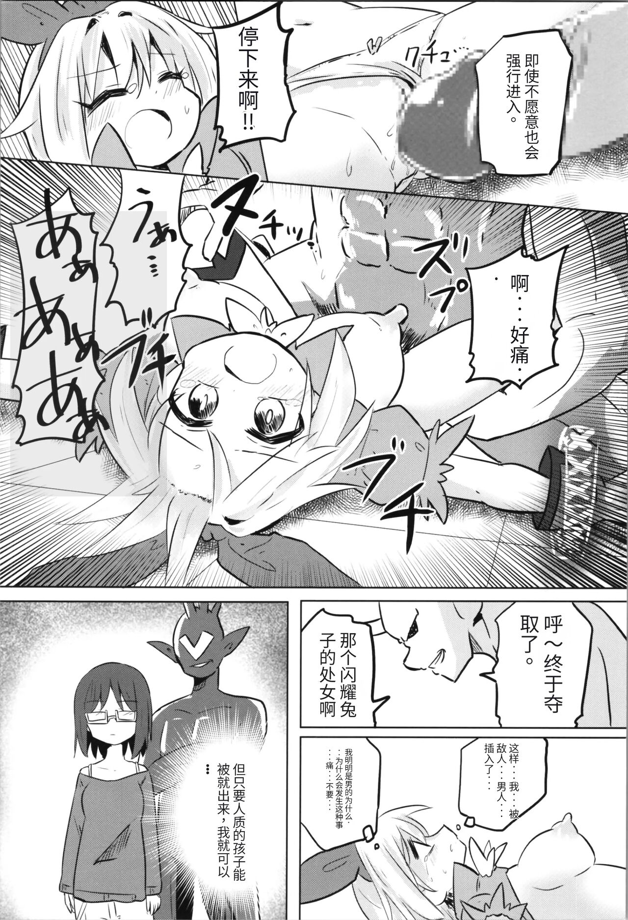 TS Mahou Shoujo Pure Rabbit 1-3 - Page 24