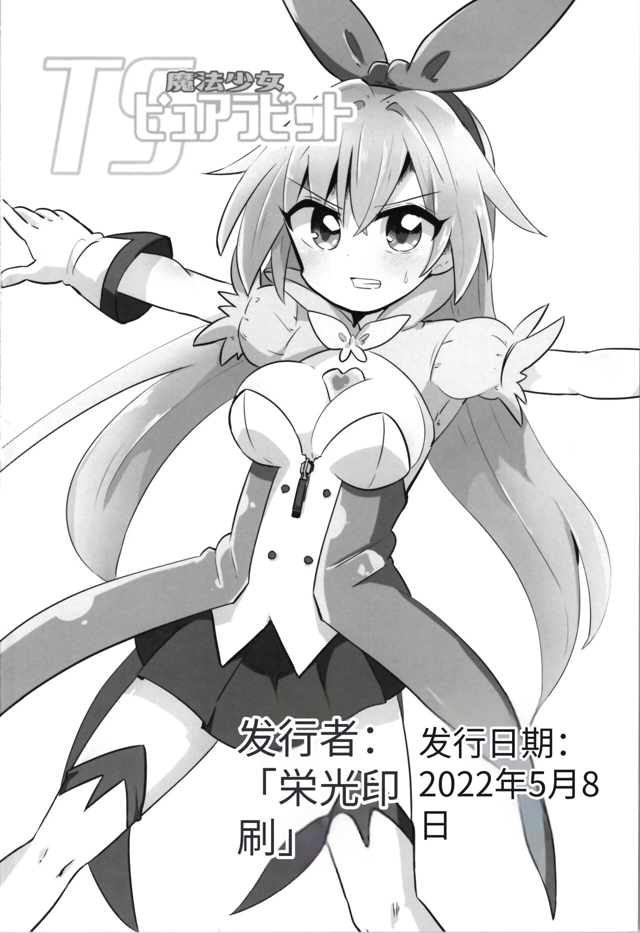 TS Mahou Shoujo Pure Rabbit 1-3 - Page 33