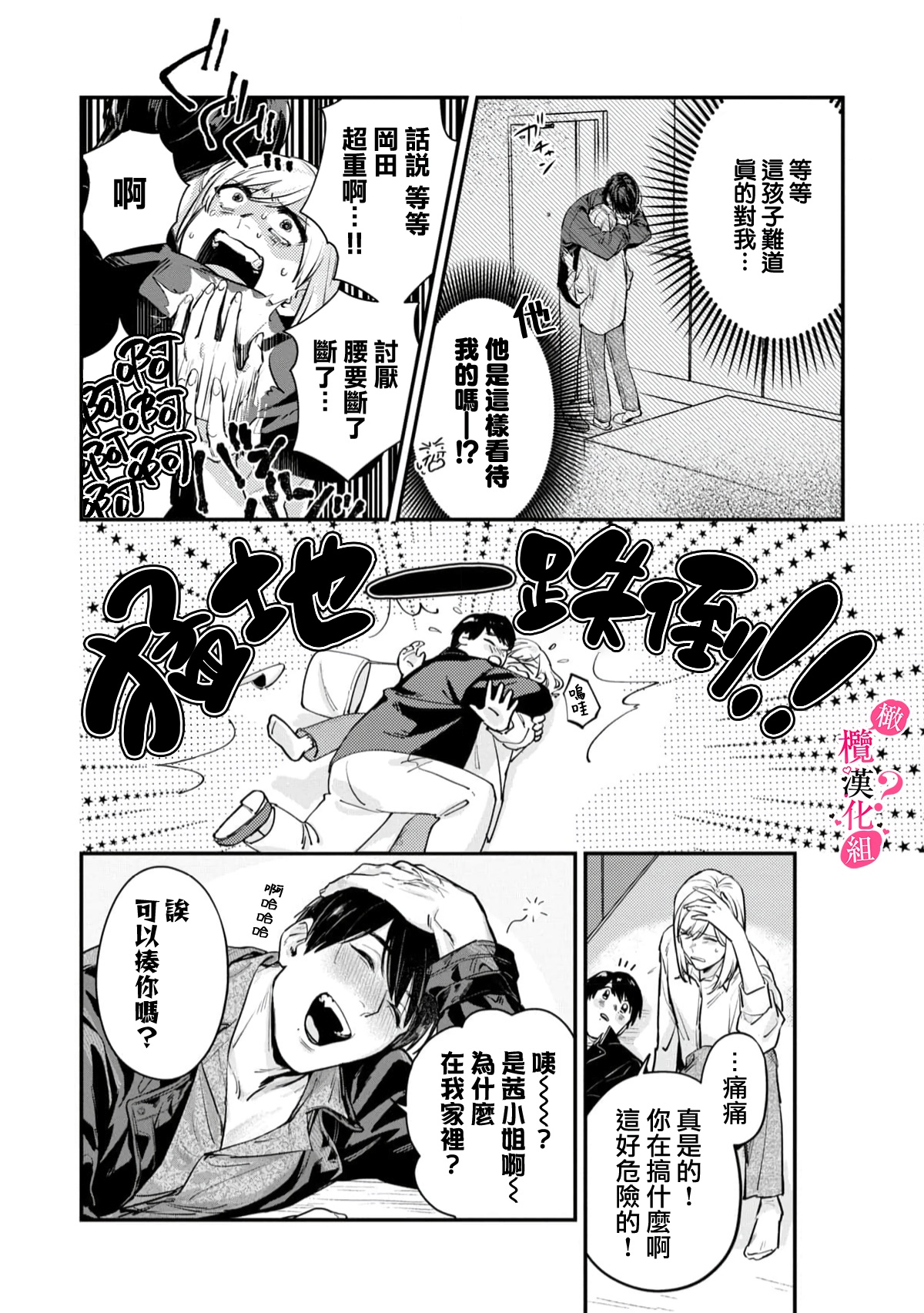 Ore no Oppai Sukinan desho?01-09| 你喜欢我的胸对吧? 01-09 - Page 20