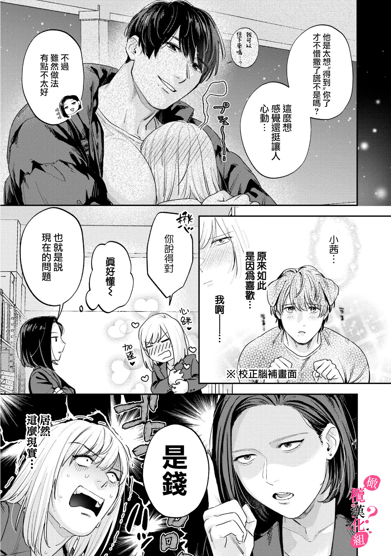 Ore no Oppai Sukinan desho?01-09| 你喜欢我的胸对吧? 01-09 - Page 274