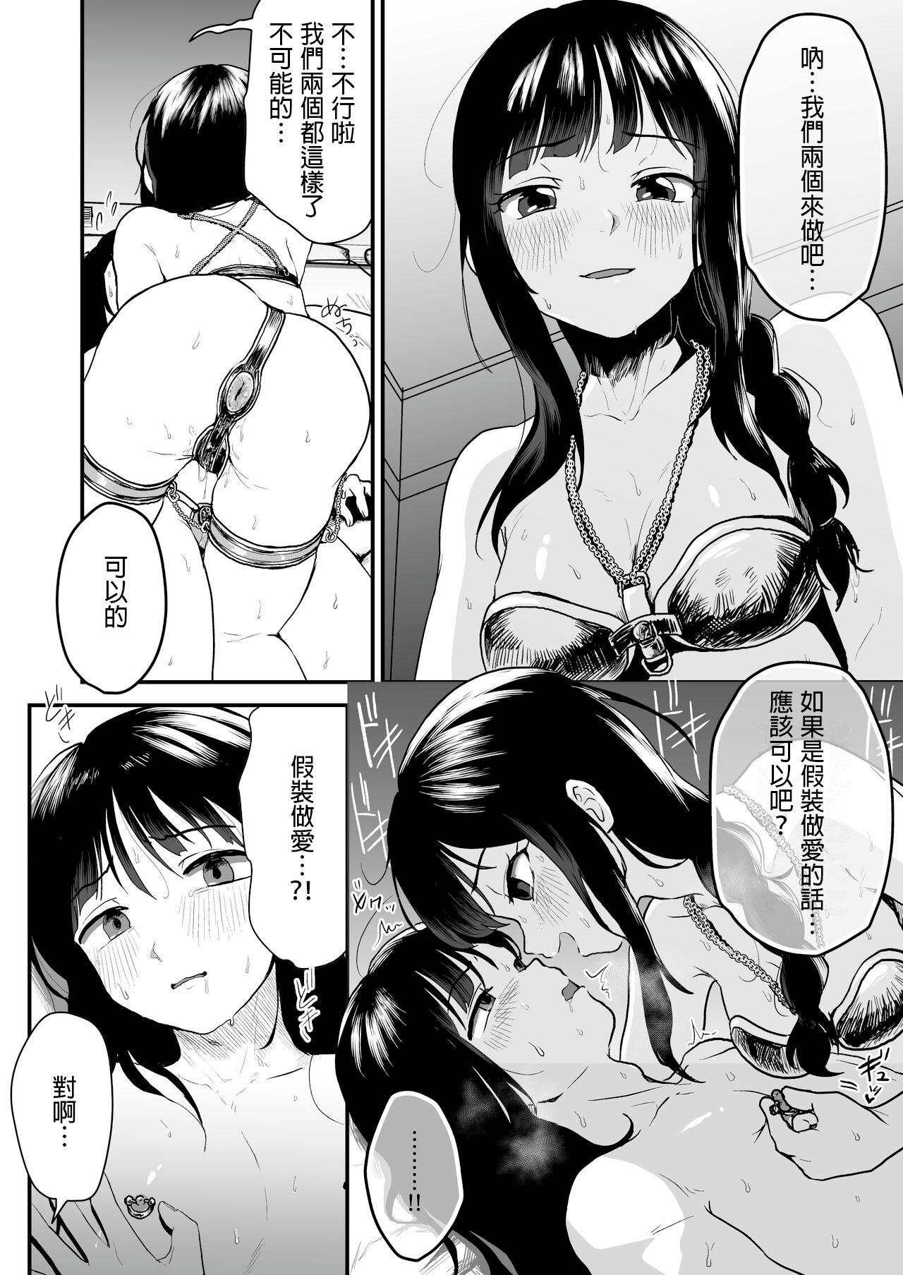 Goshujin-sama ni wa Naisho - Page 15