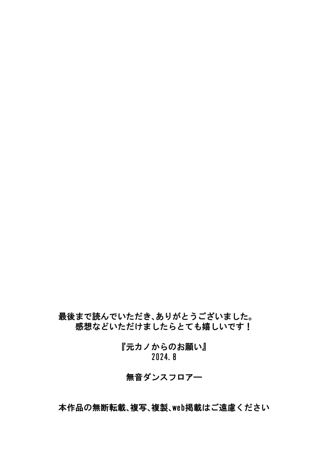 Motokano kara no  Onegai | 來自前女友的請求 - Page 28