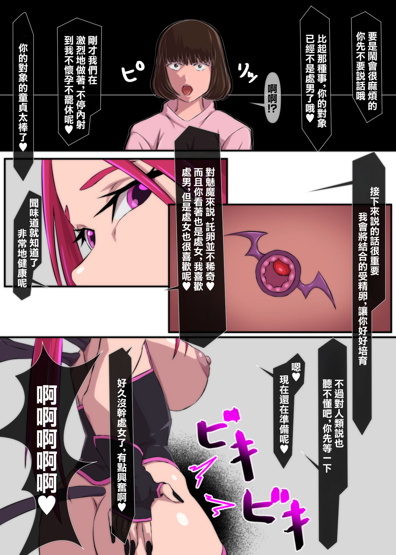 Bouin Boushoku no  Succubus - Page 21