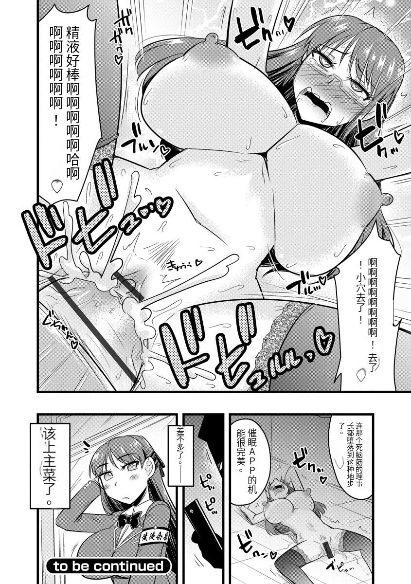 Saimin Netorare Seitokai - Page 133