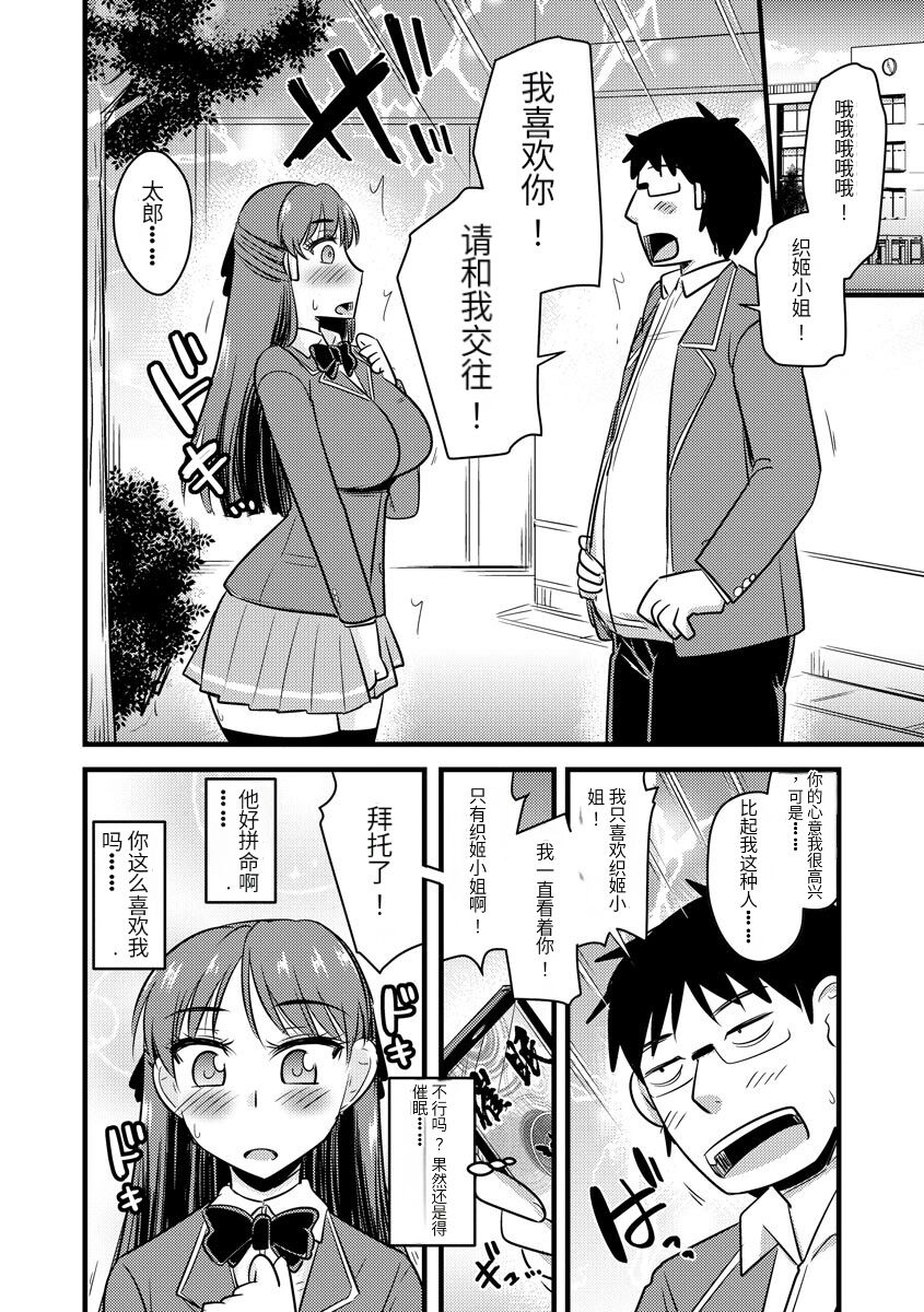 Saimin Netorare Seitokai - Page 137