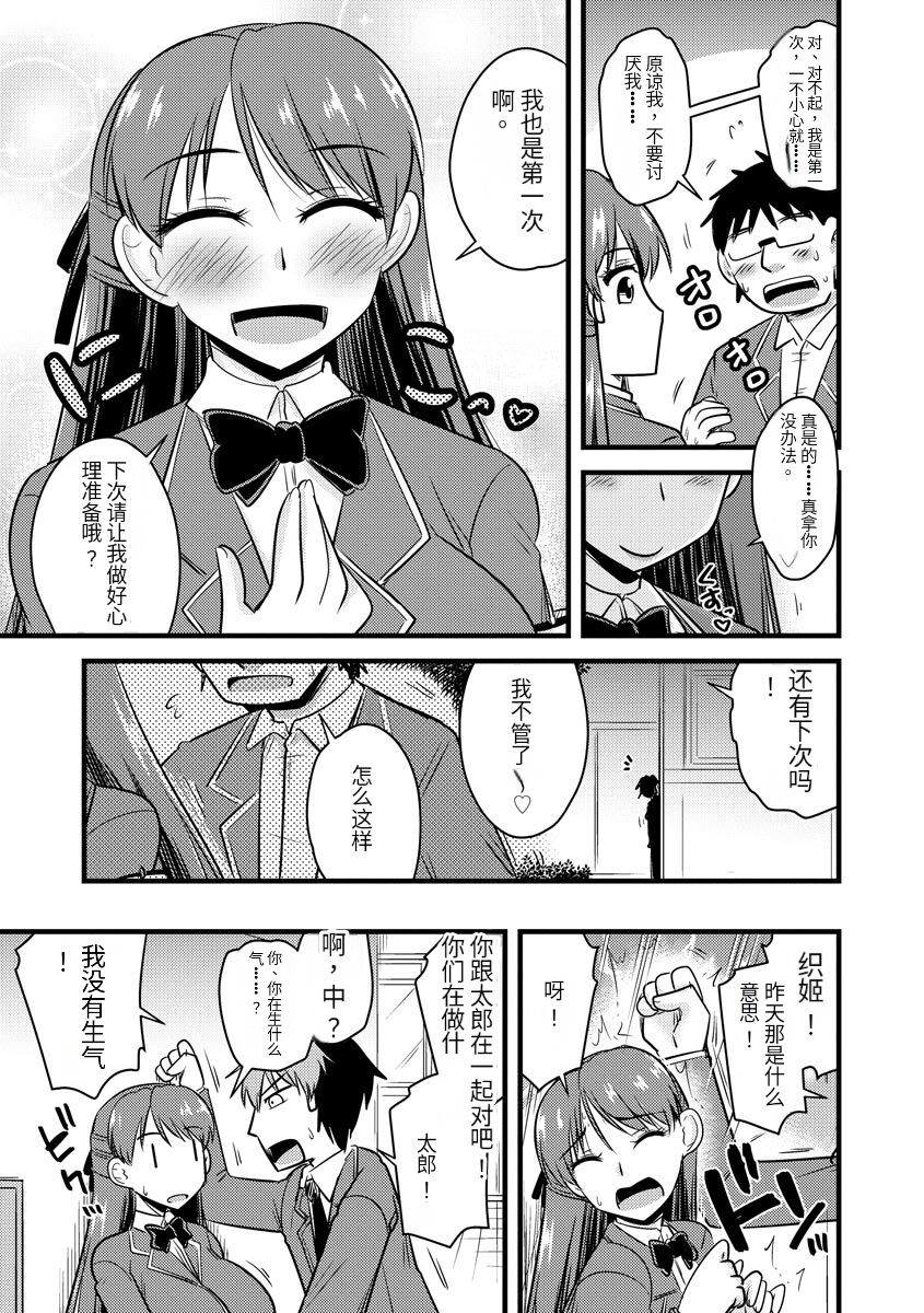 Saimin Netorare Seitokai - Page 140