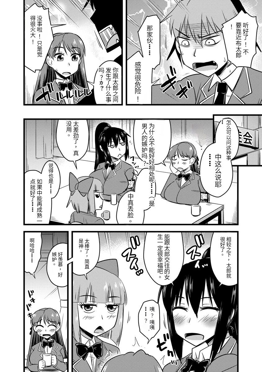 Saimin Netorare Seitokai - Page 141