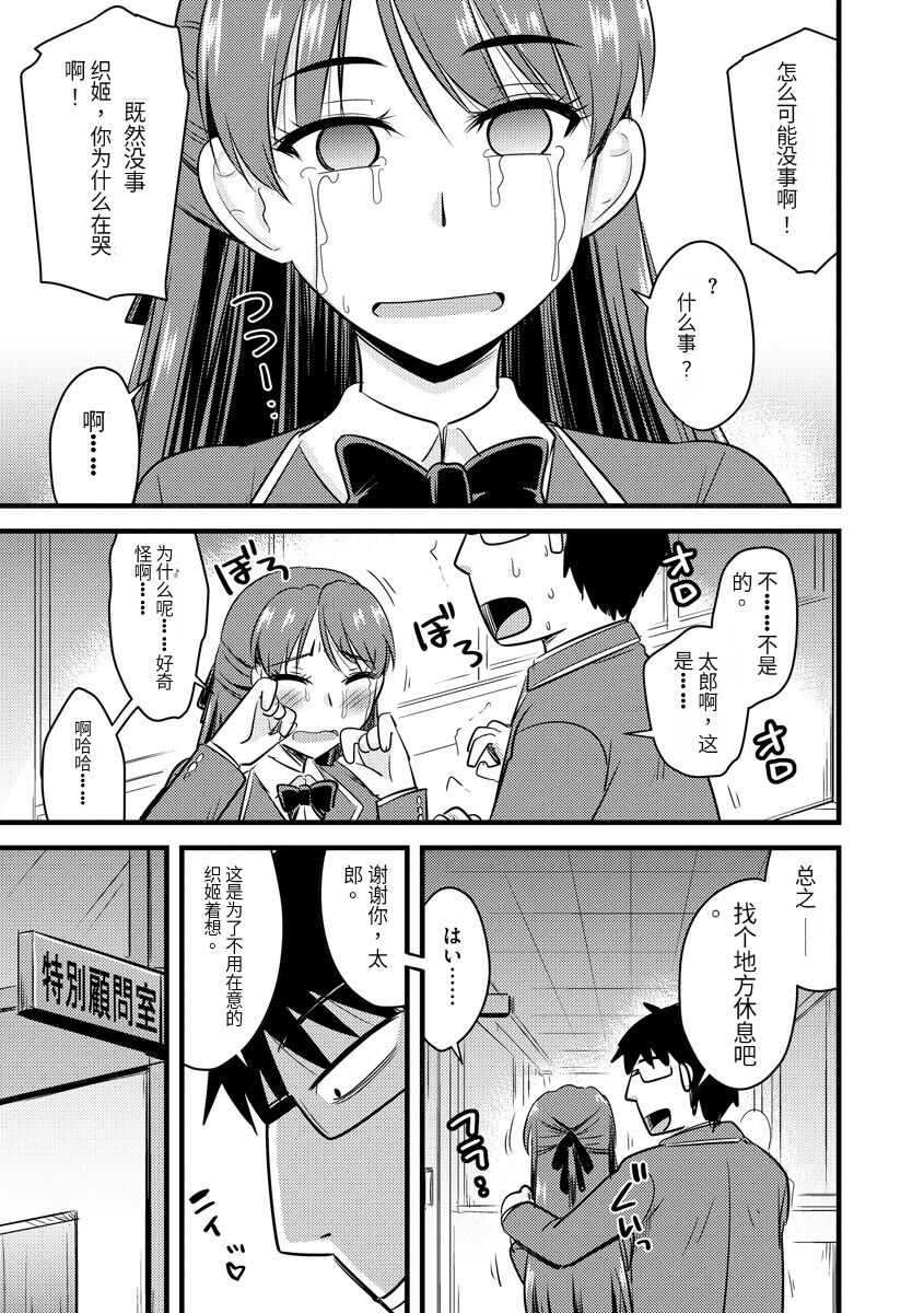 Saimin Netorare Seitokai - Page 144