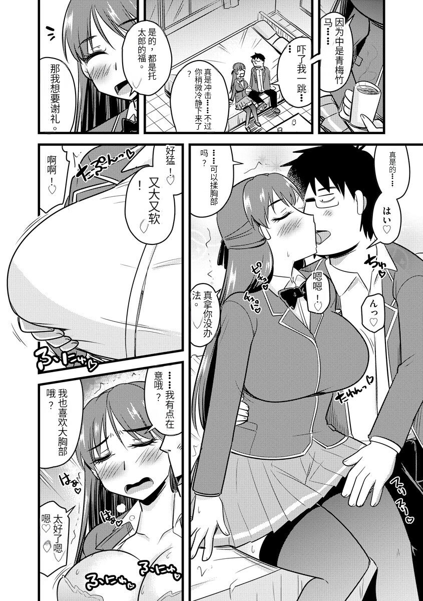 Saimin Netorare Seitokai - Page 145