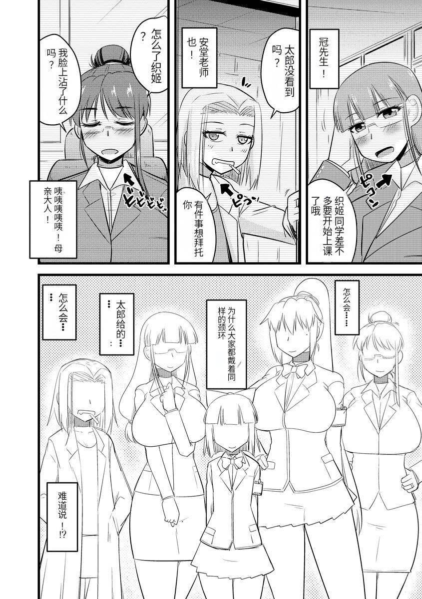 Saimin Netorare Seitokai - Page 163