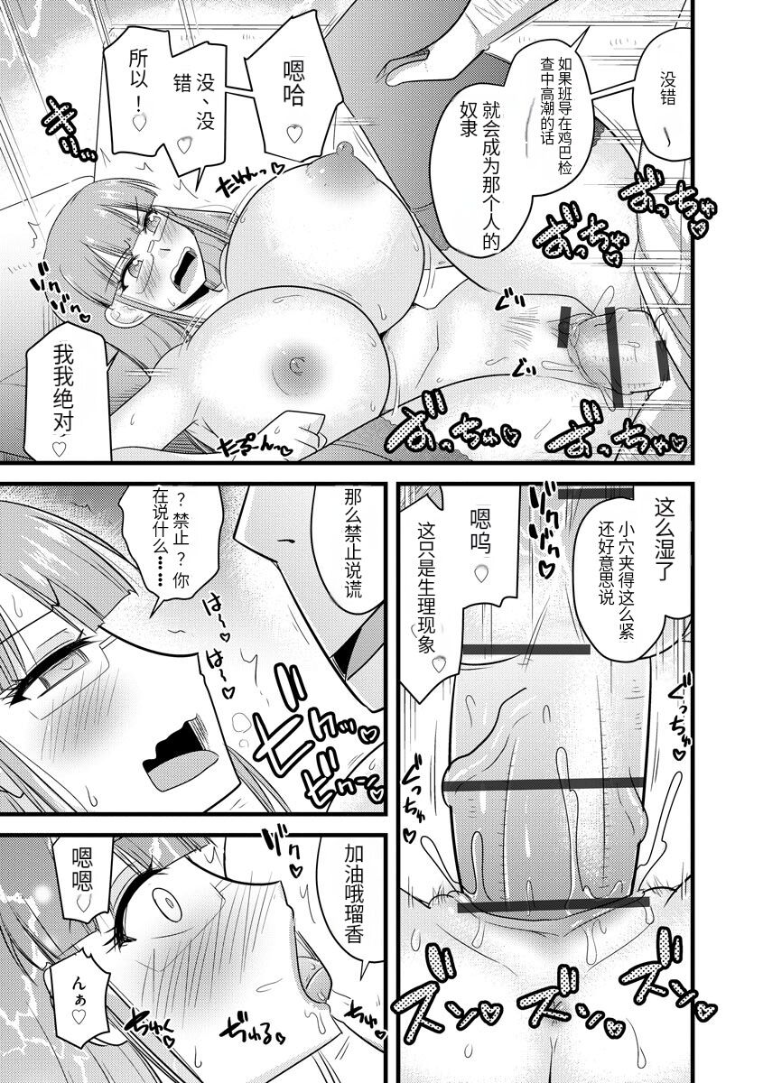 Saimin Netorare Seitokai - Page 18