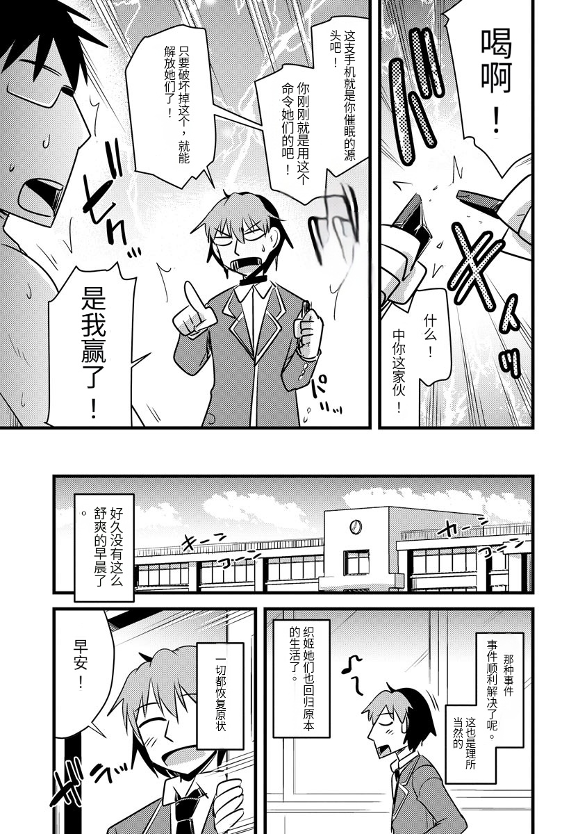 Saimin Netorare Seitokai - Page 184
