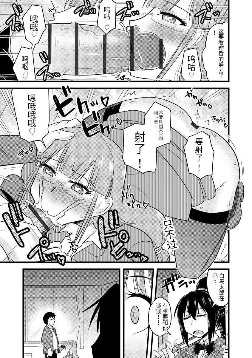Saimin Netorare Seitokai - Page 34