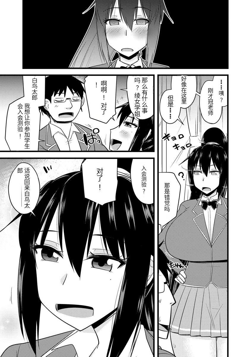 Saimin Netorare Seitokai - Page 36
