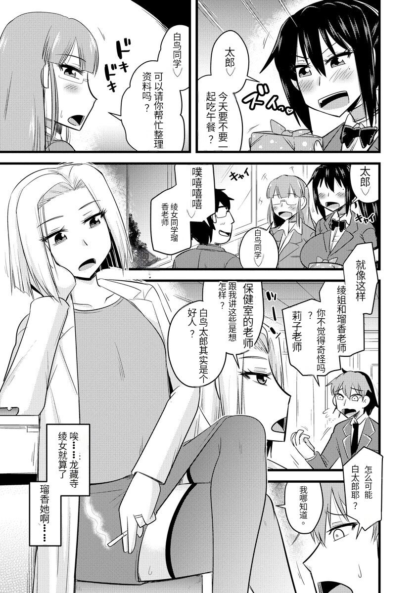 Saimin Netorare Seitokai - Page 58