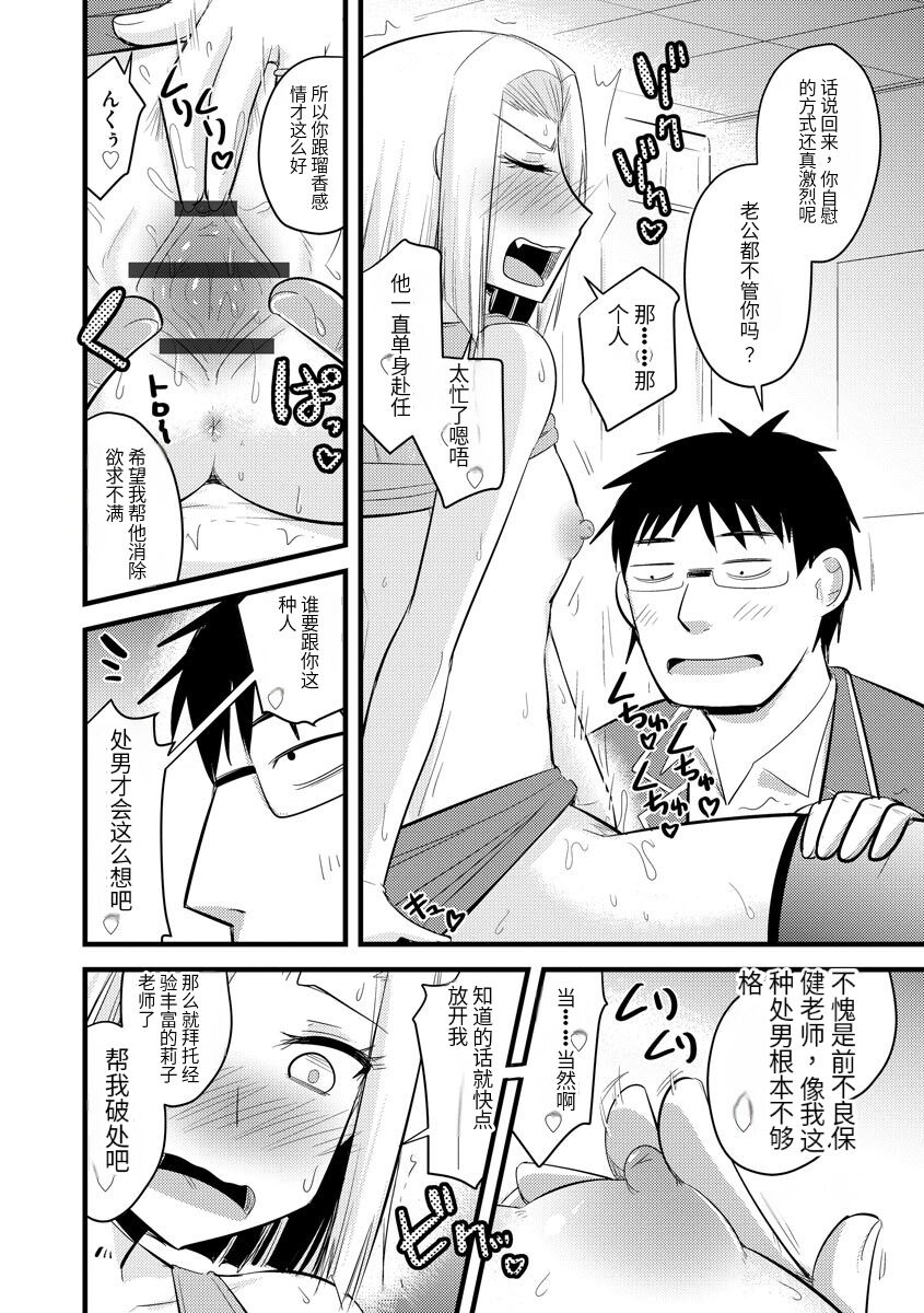 Saimin Netorare Seitokai - Page 63