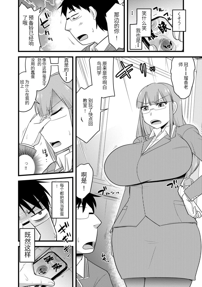 Saimin Netorare Seitokai - Page 9