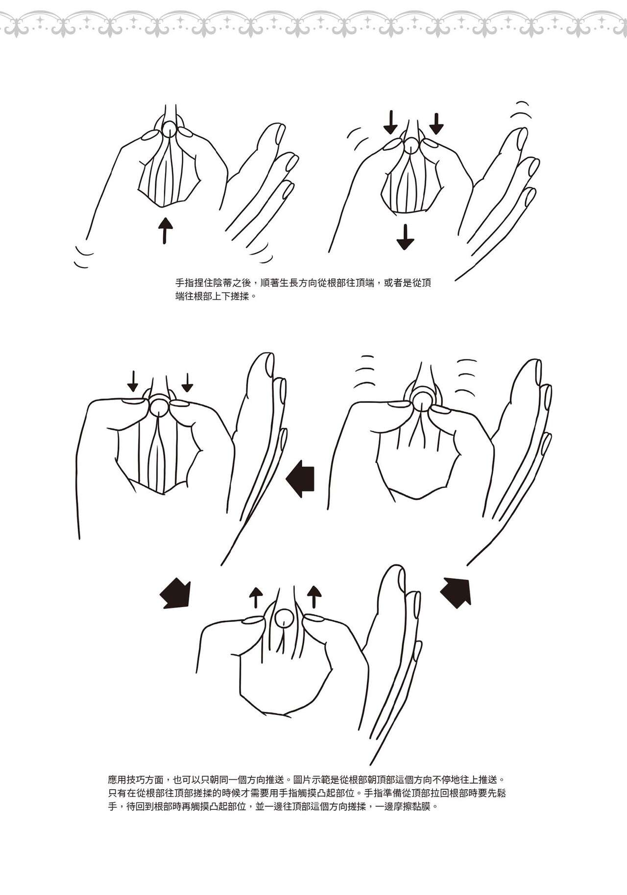 豆豆攻略！圖解陰蒂愛撫･高潮完全指南 - Page 102