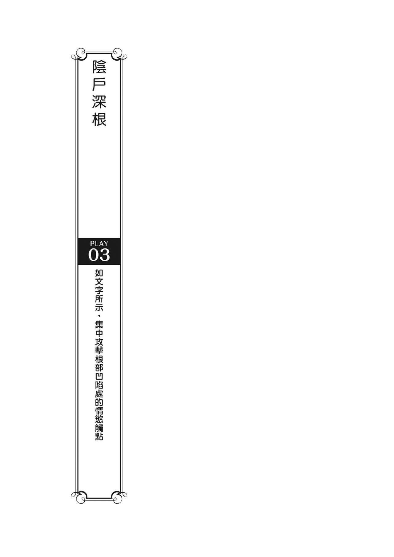 豆豆攻略！圖解陰蒂愛撫･高潮完全指南 - Page 103