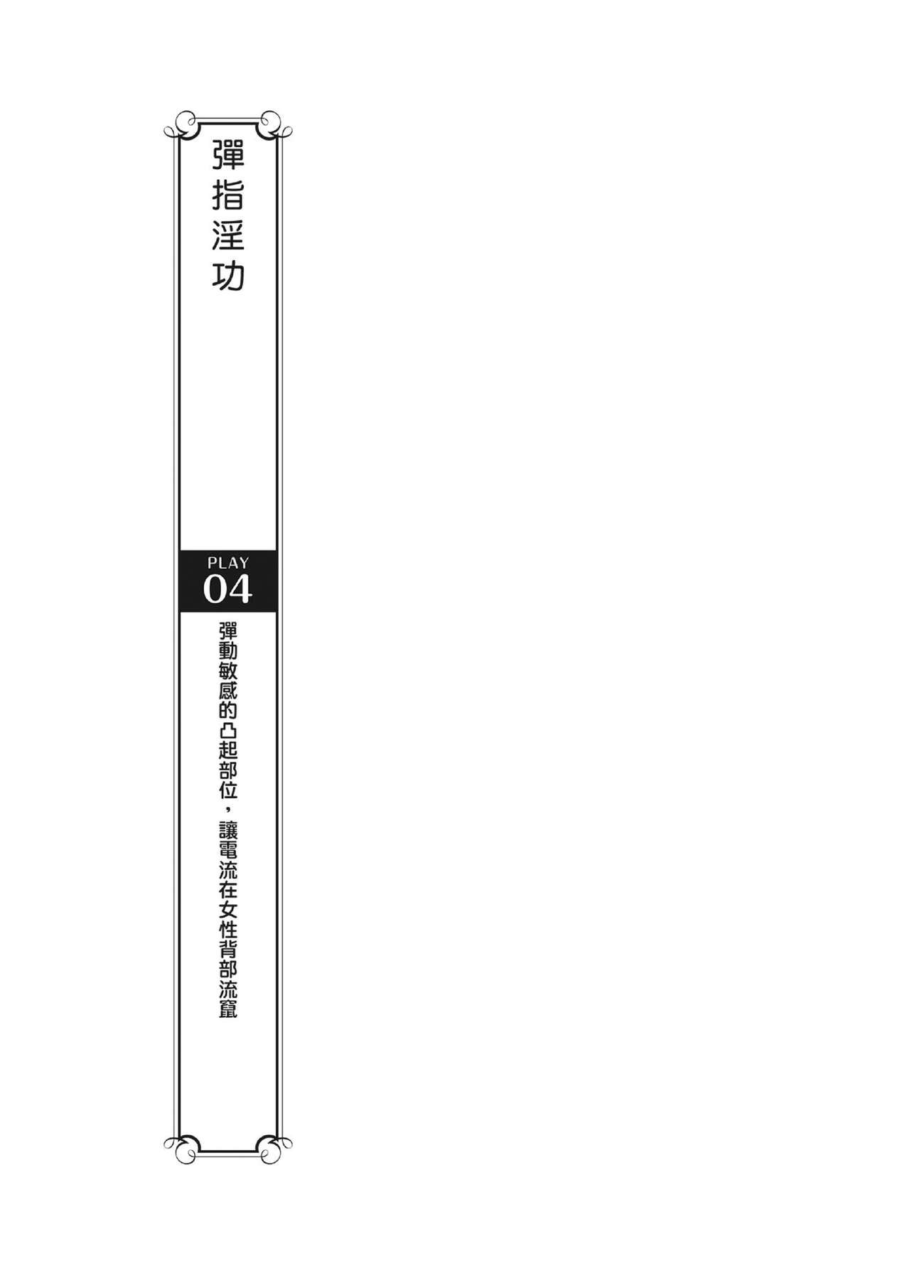 豆豆攻略！圖解陰蒂愛撫･高潮完全指南 - Page 110