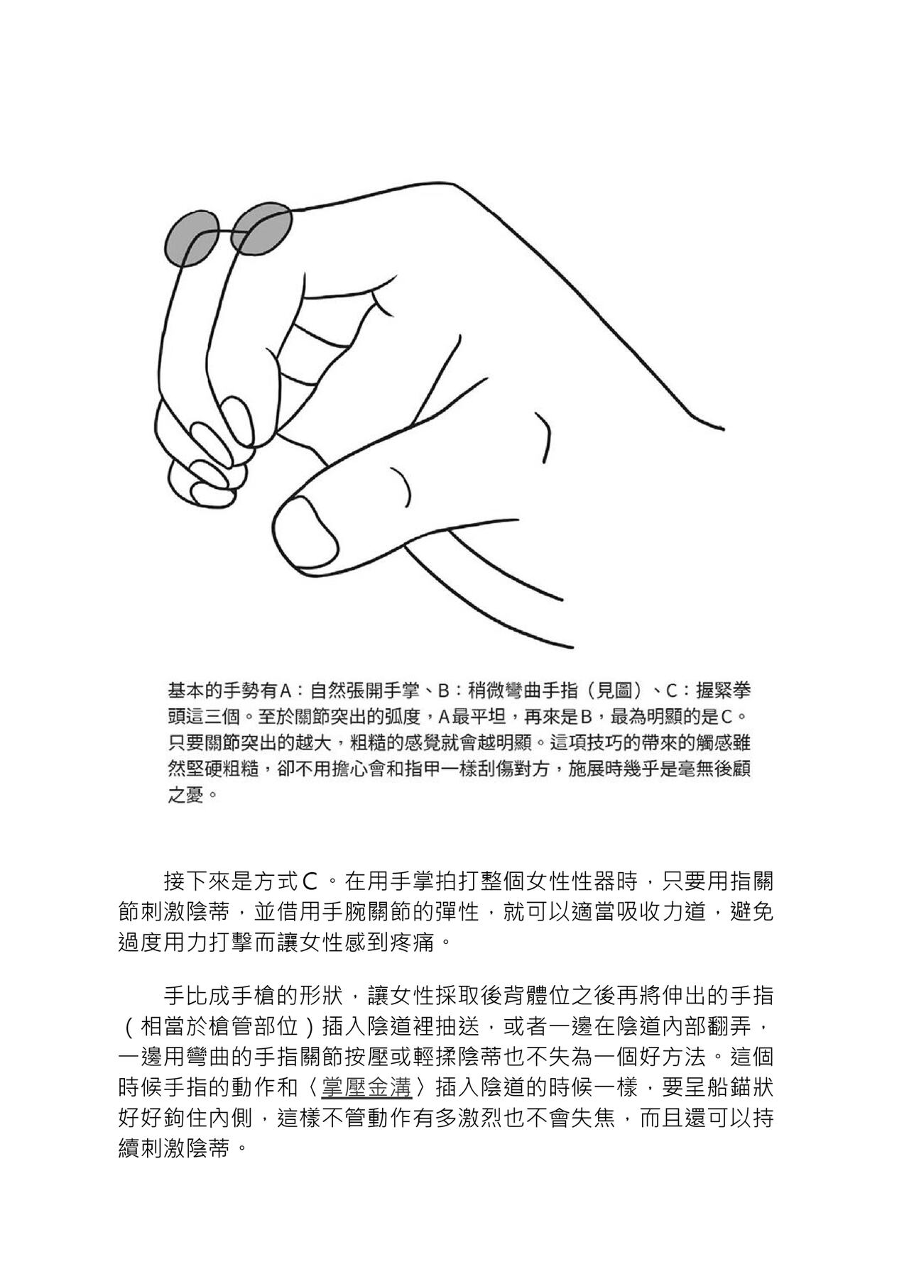 豆豆攻略！圖解陰蒂愛撫･高潮完全指南 - Page 120