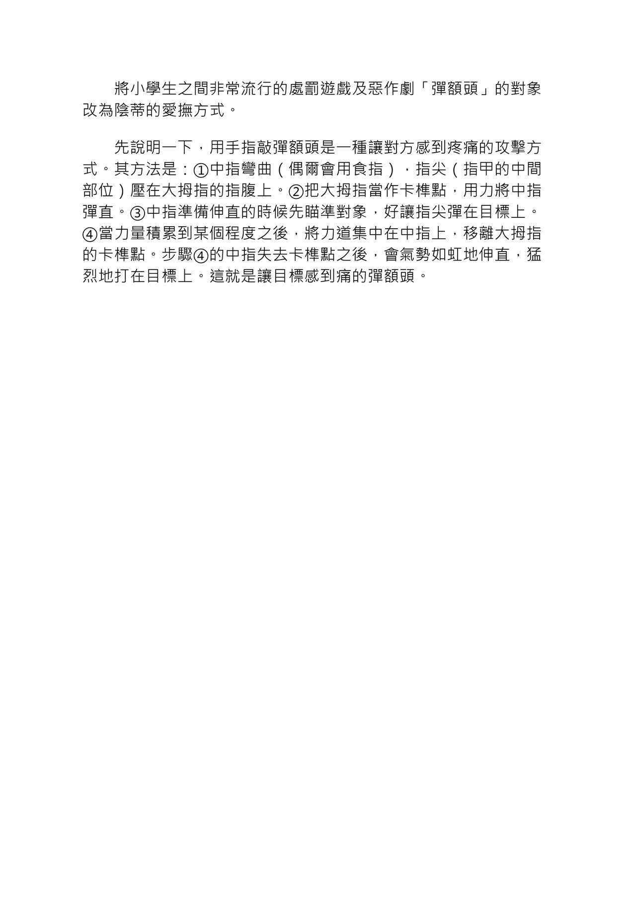 豆豆攻略！圖解陰蒂愛撫･高潮完全指南 - Page 129