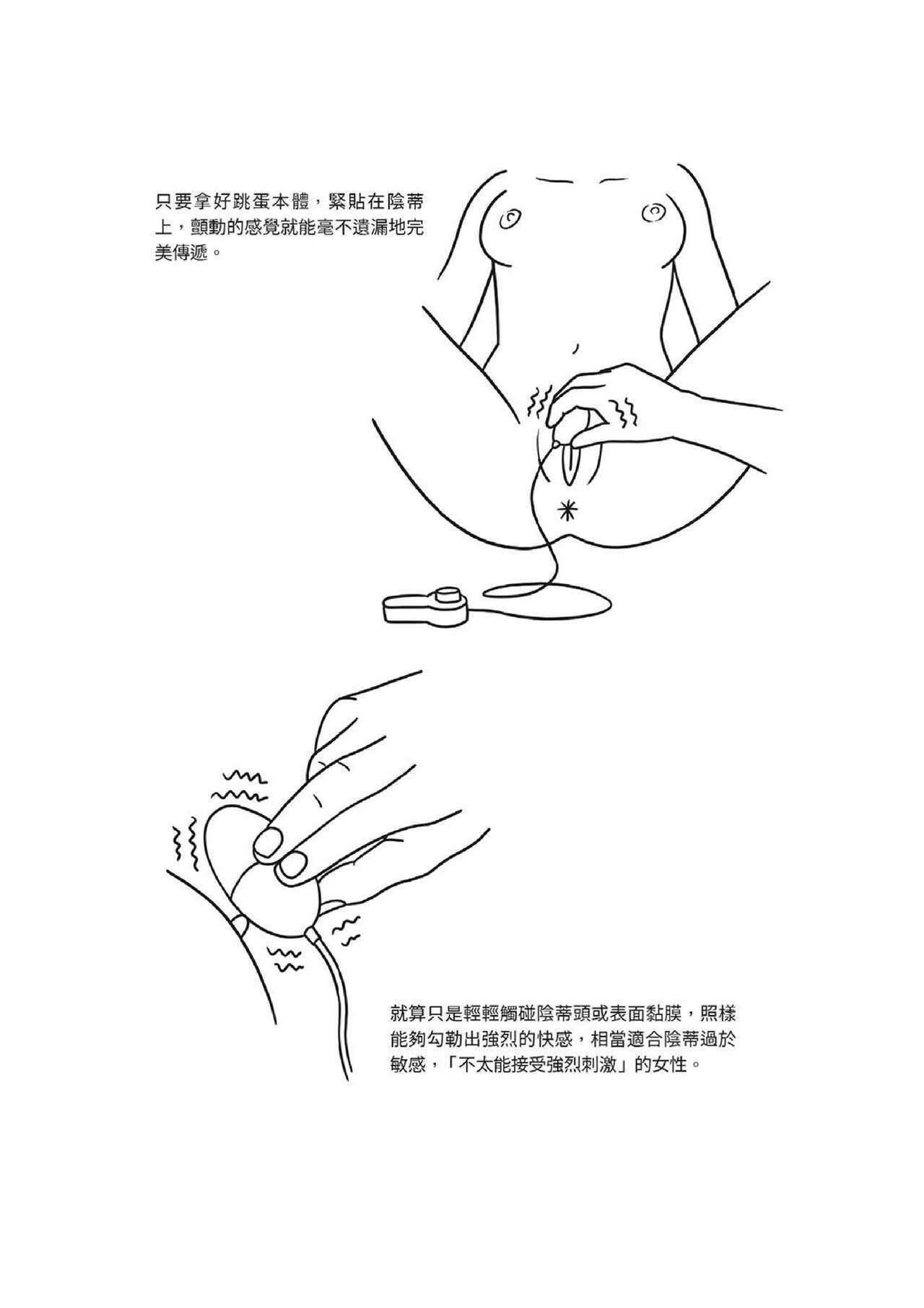 豆豆攻略！圖解陰蒂愛撫･高潮完全指南 - Page 141