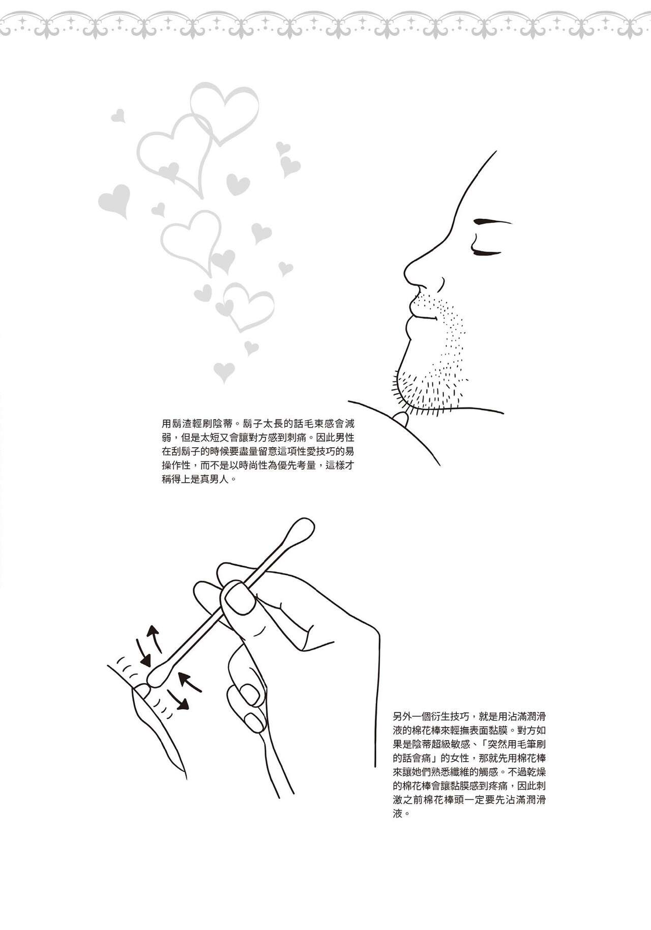 豆豆攻略！圖解陰蒂愛撫･高潮完全指南 - Page 151