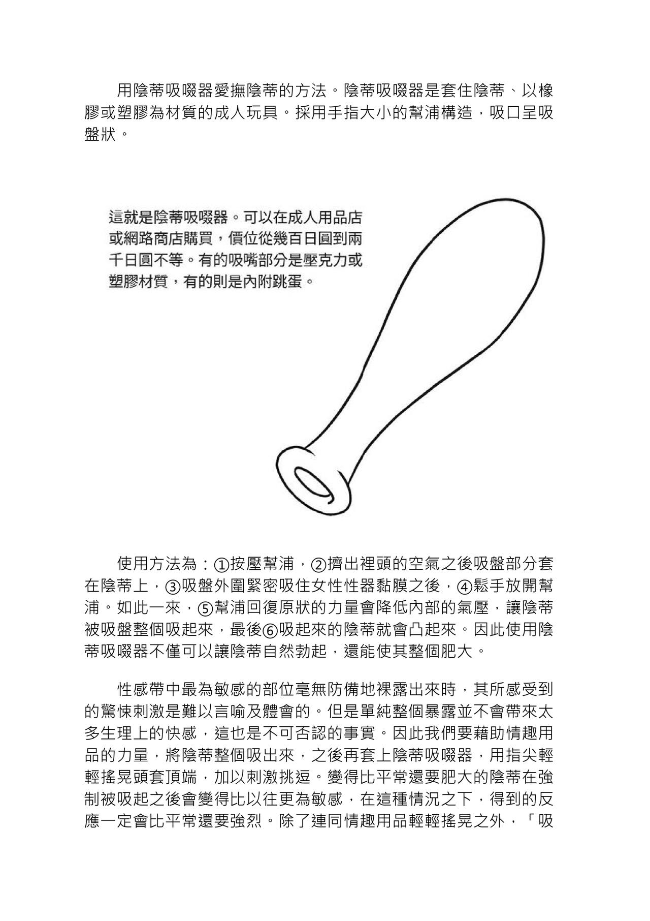 豆豆攻略！圖解陰蒂愛撫･高潮完全指南 - Page 154