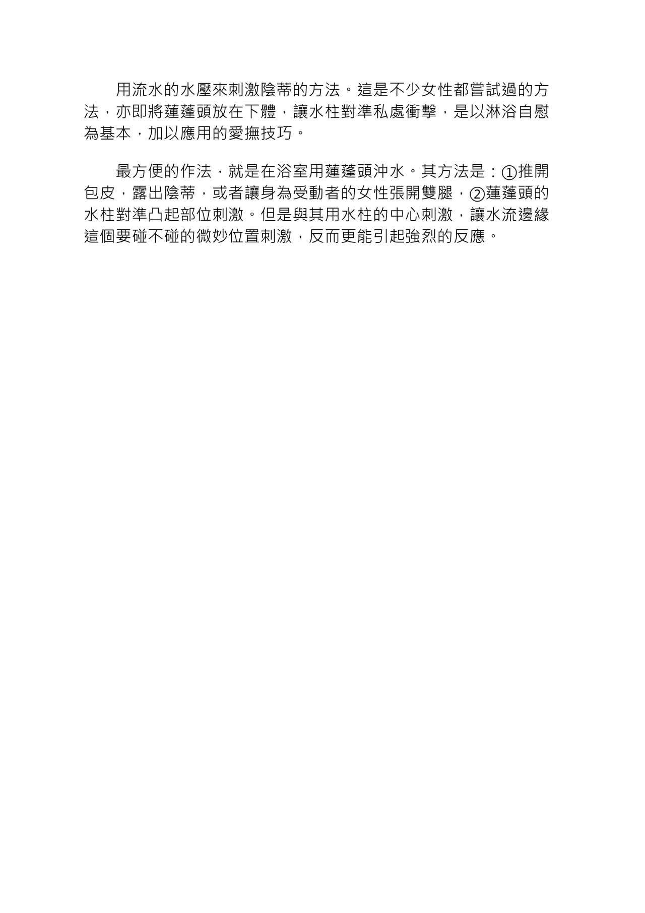 豆豆攻略！圖解陰蒂愛撫･高潮完全指南 - Page 158