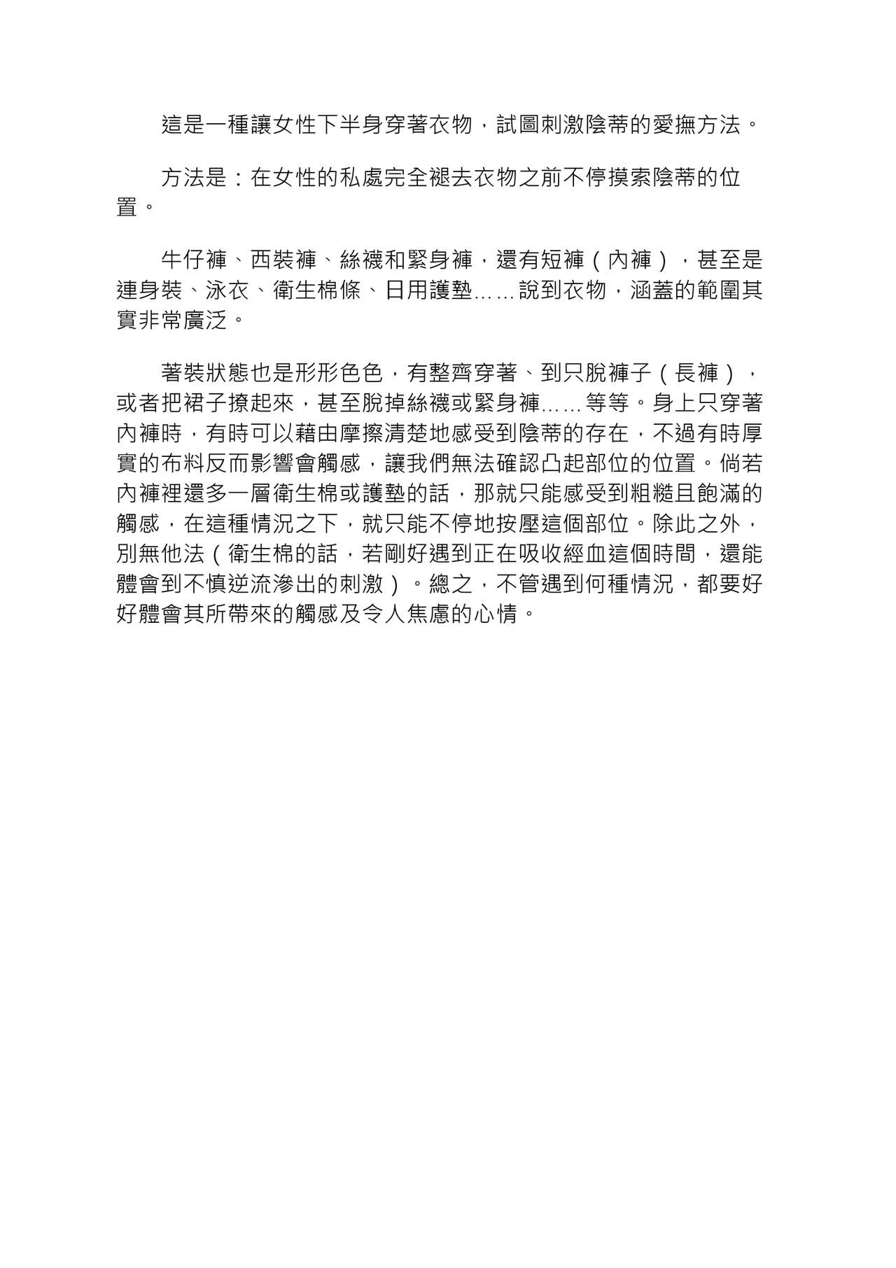 豆豆攻略！圖解陰蒂愛撫･高潮完全指南 - Page 165