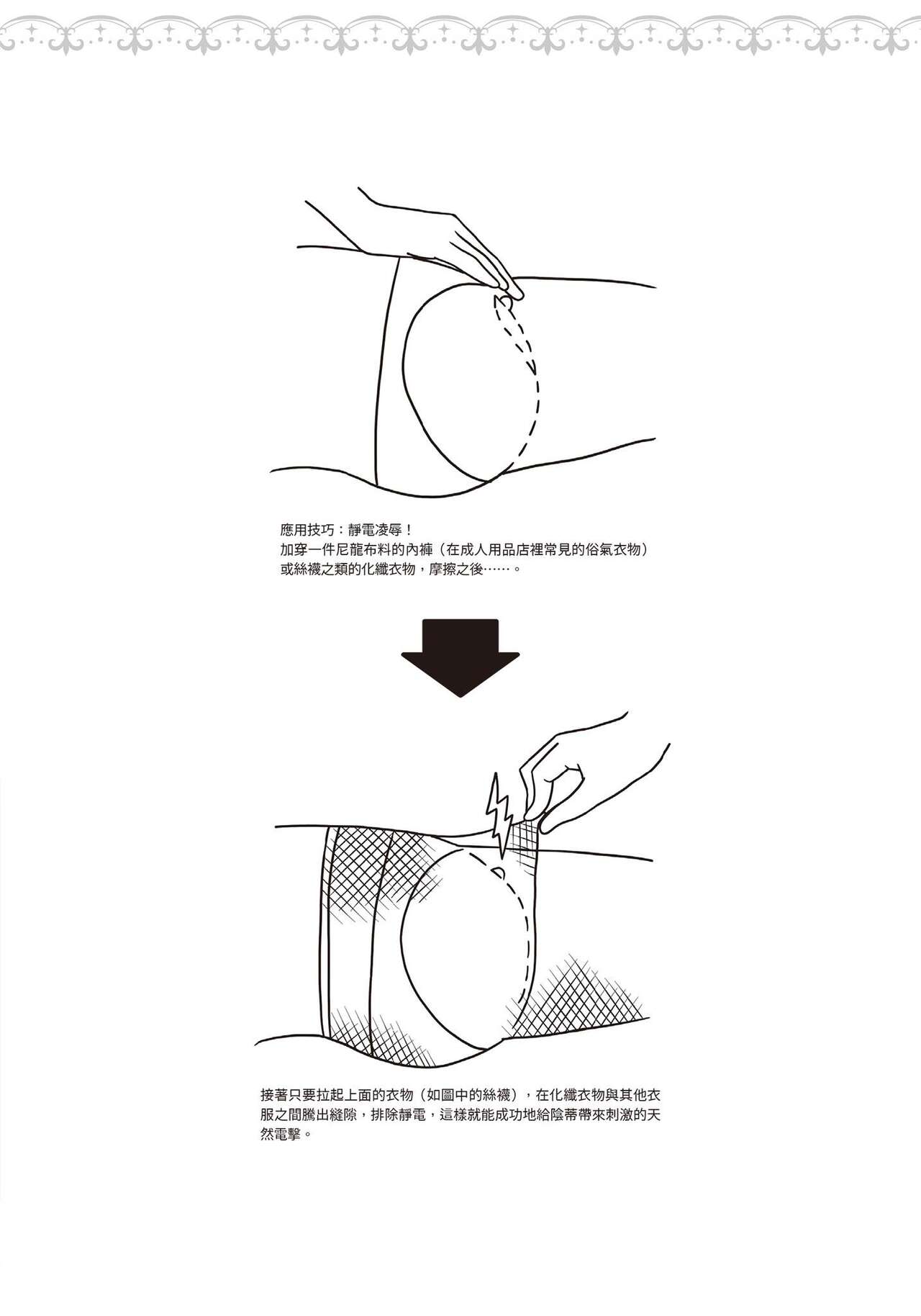 豆豆攻略！圖解陰蒂愛撫･高潮完全指南 - Page 168