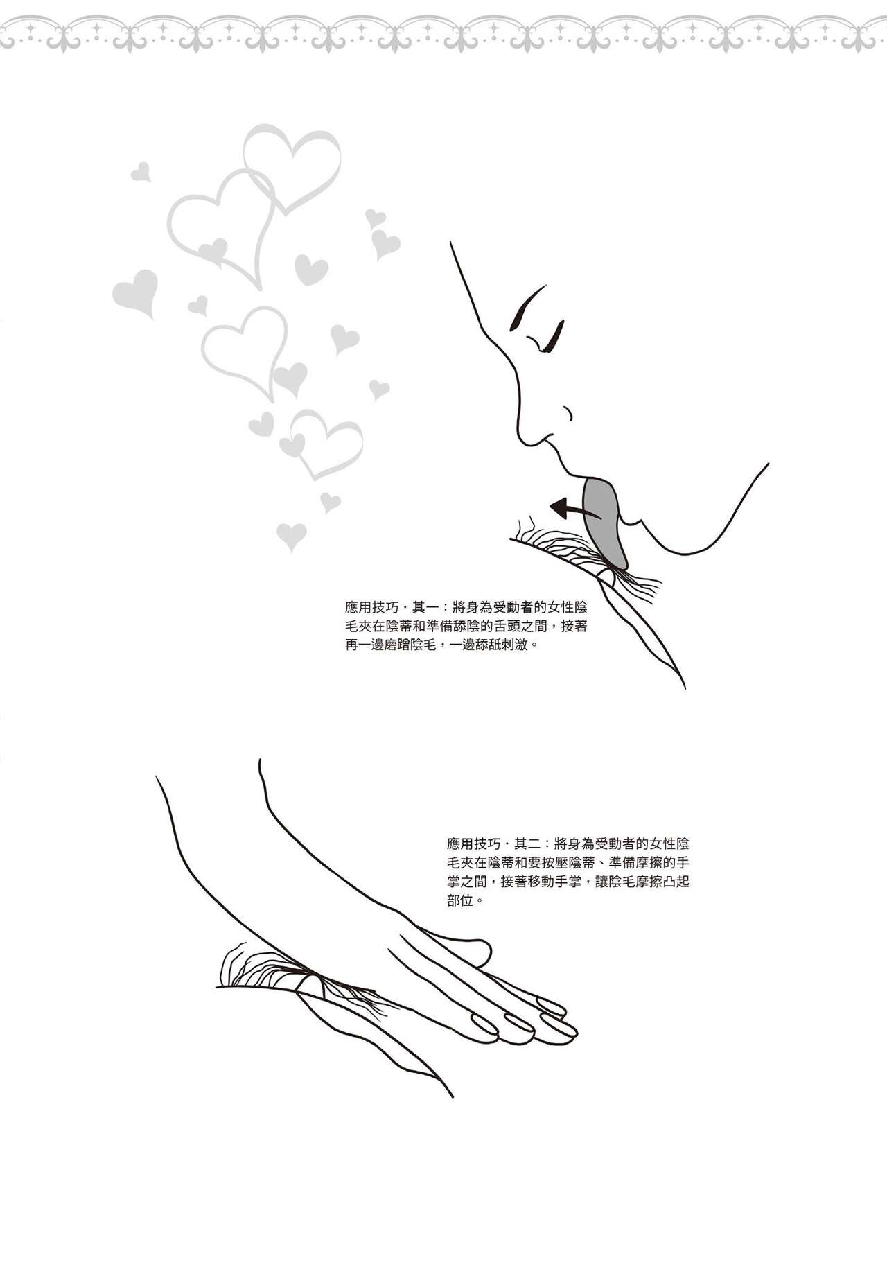 豆豆攻略！圖解陰蒂愛撫･高潮完全指南 - Page 189