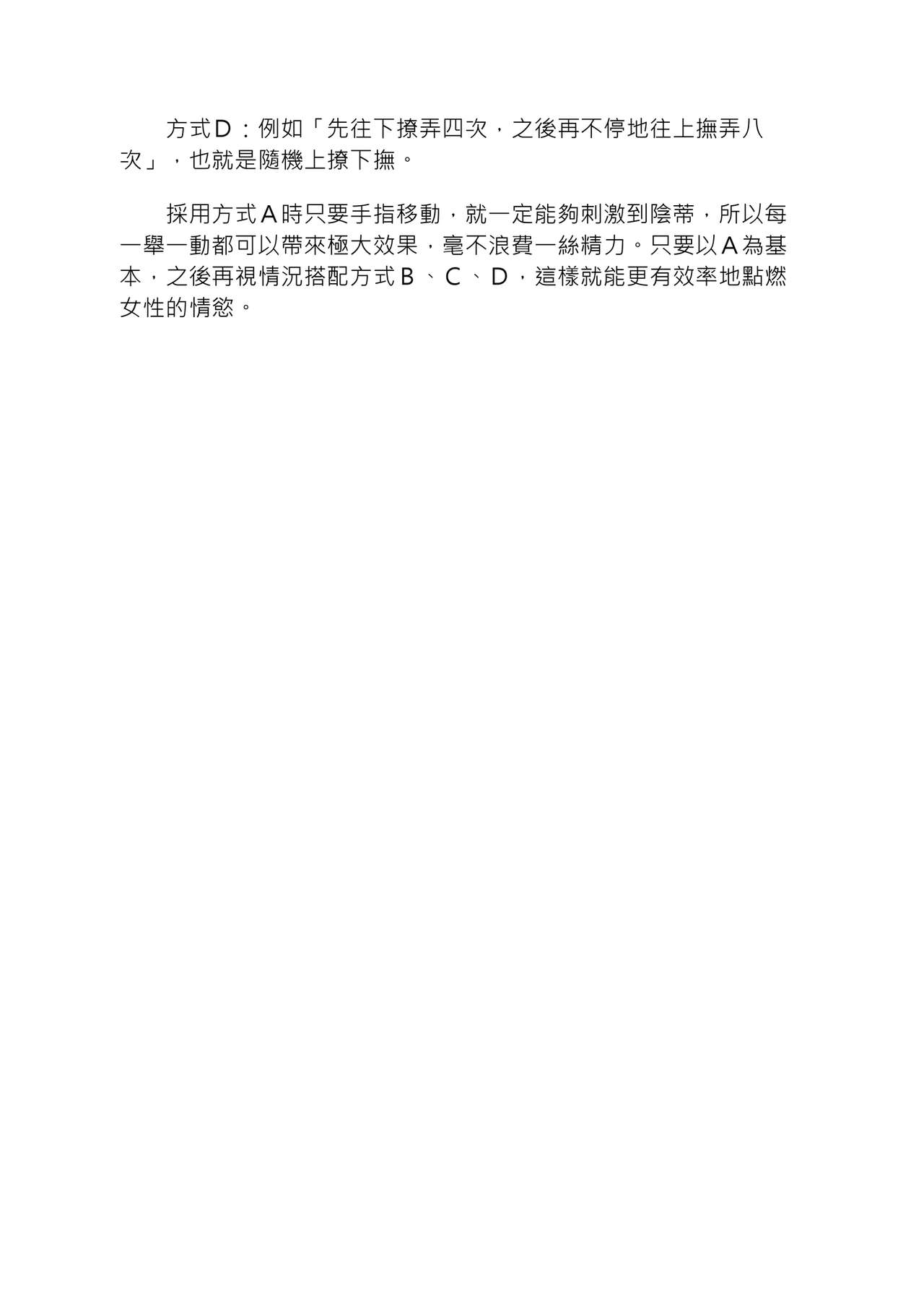 豆豆攻略！圖解陰蒂愛撫･高潮完全指南 - Page 20