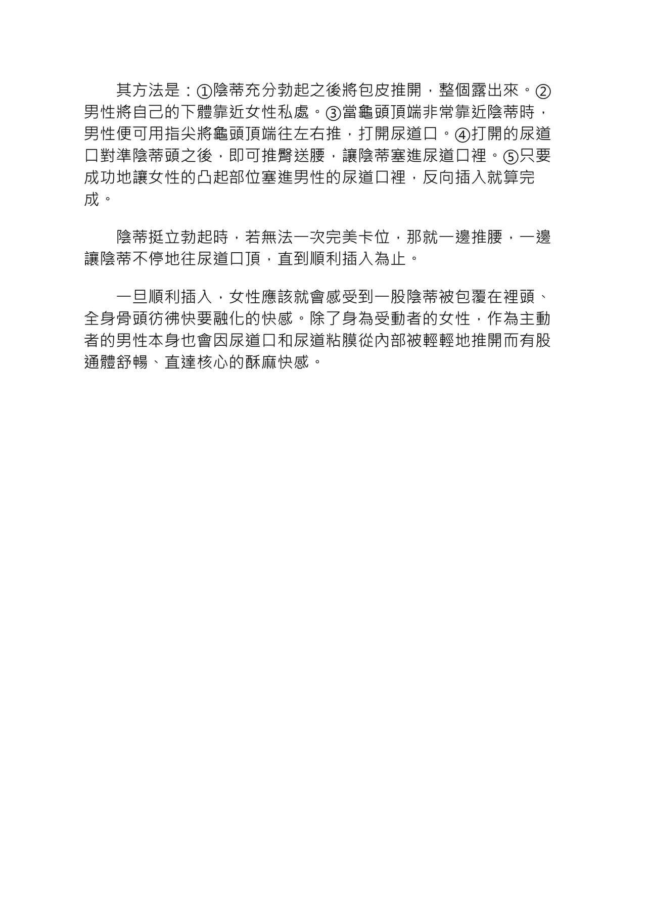 豆豆攻略！圖解陰蒂愛撫･高潮完全指南 - Page 200