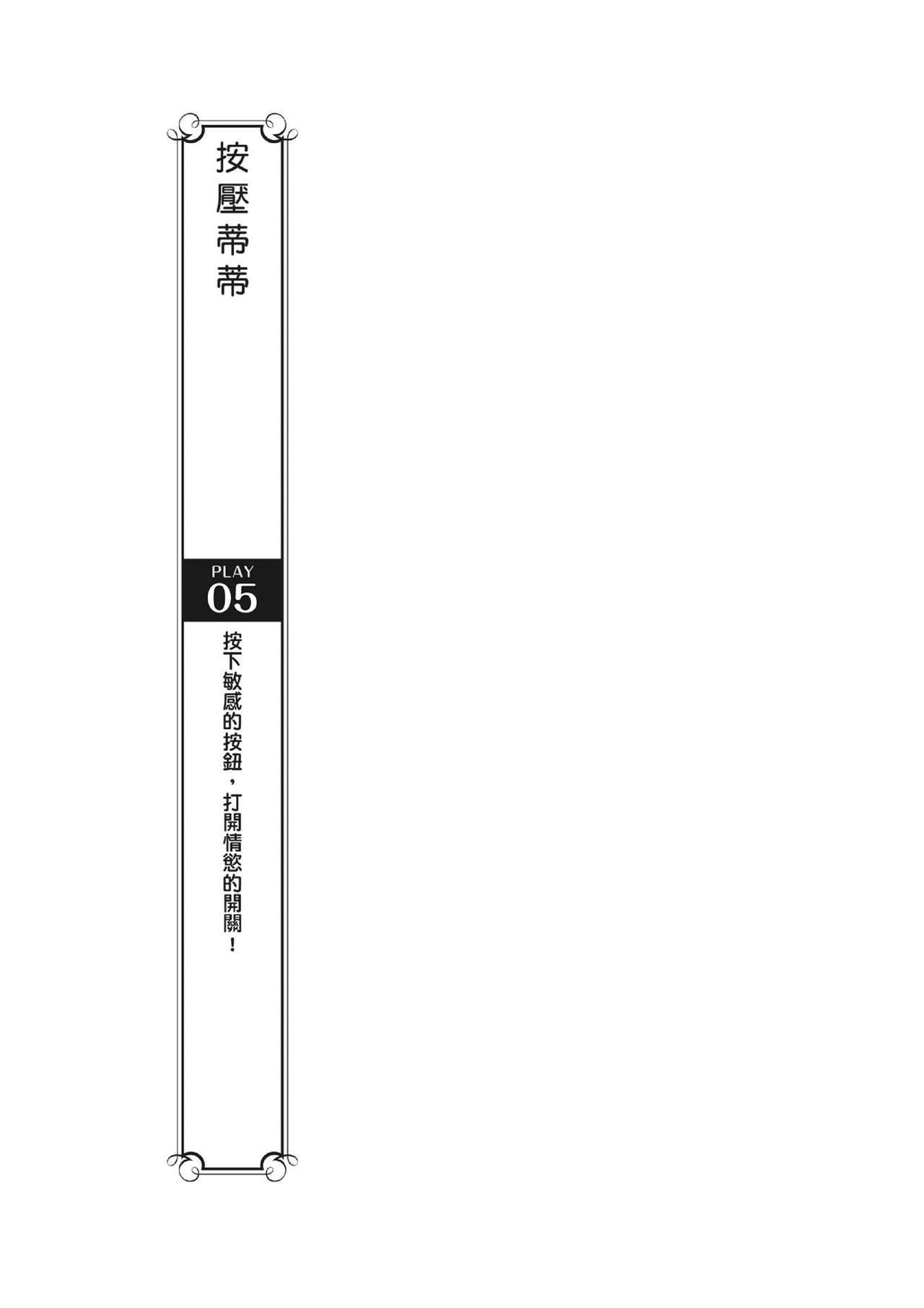 豆豆攻略！圖解陰蒂愛撫･高潮完全指南 - Page 30