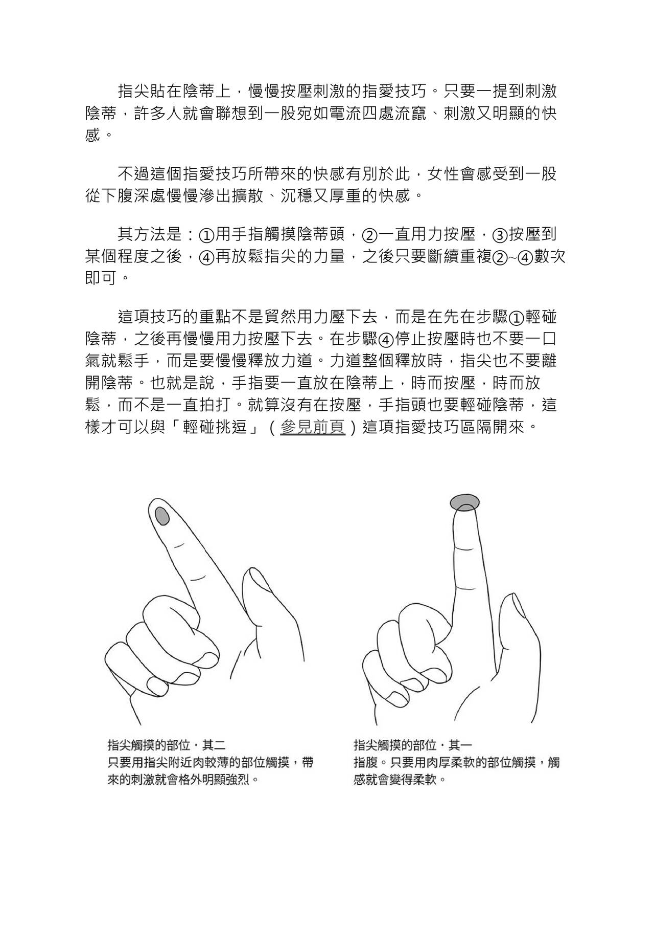 豆豆攻略！圖解陰蒂愛撫･高潮完全指南 - Page 31