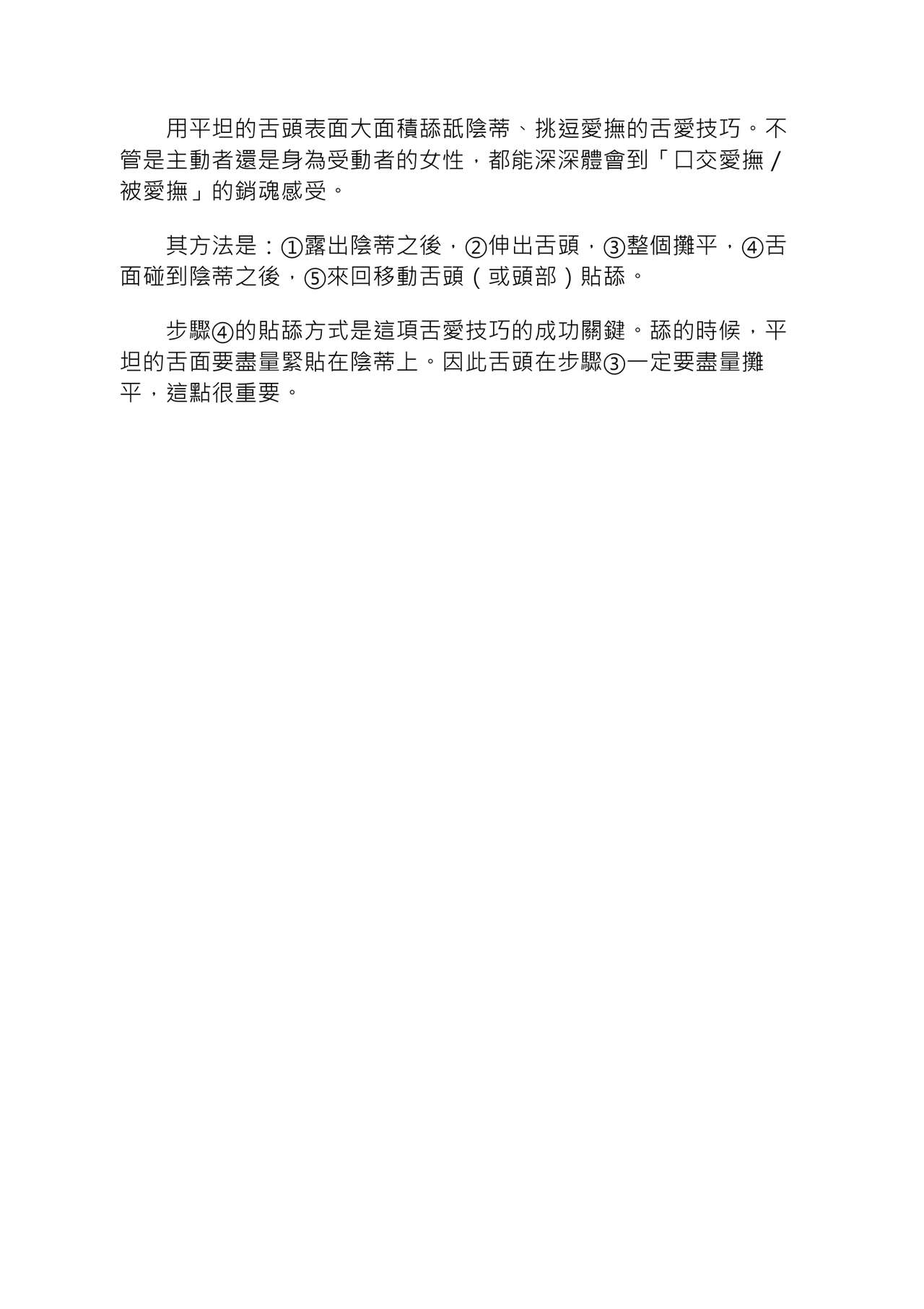 豆豆攻略！圖解陰蒂愛撫･高潮完全指南 - Page 56