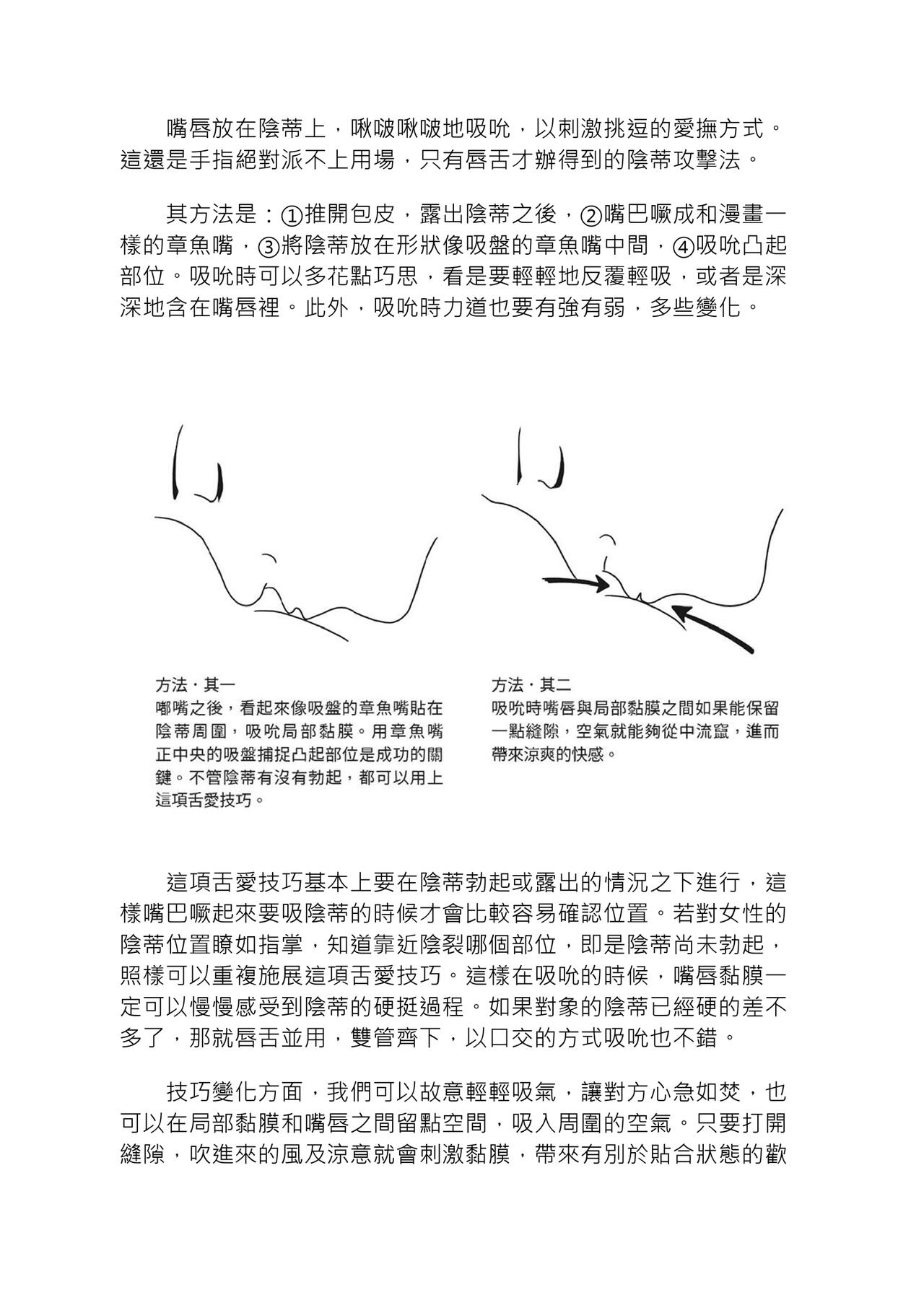 豆豆攻略！圖解陰蒂愛撫･高潮完全指南 - Page 60