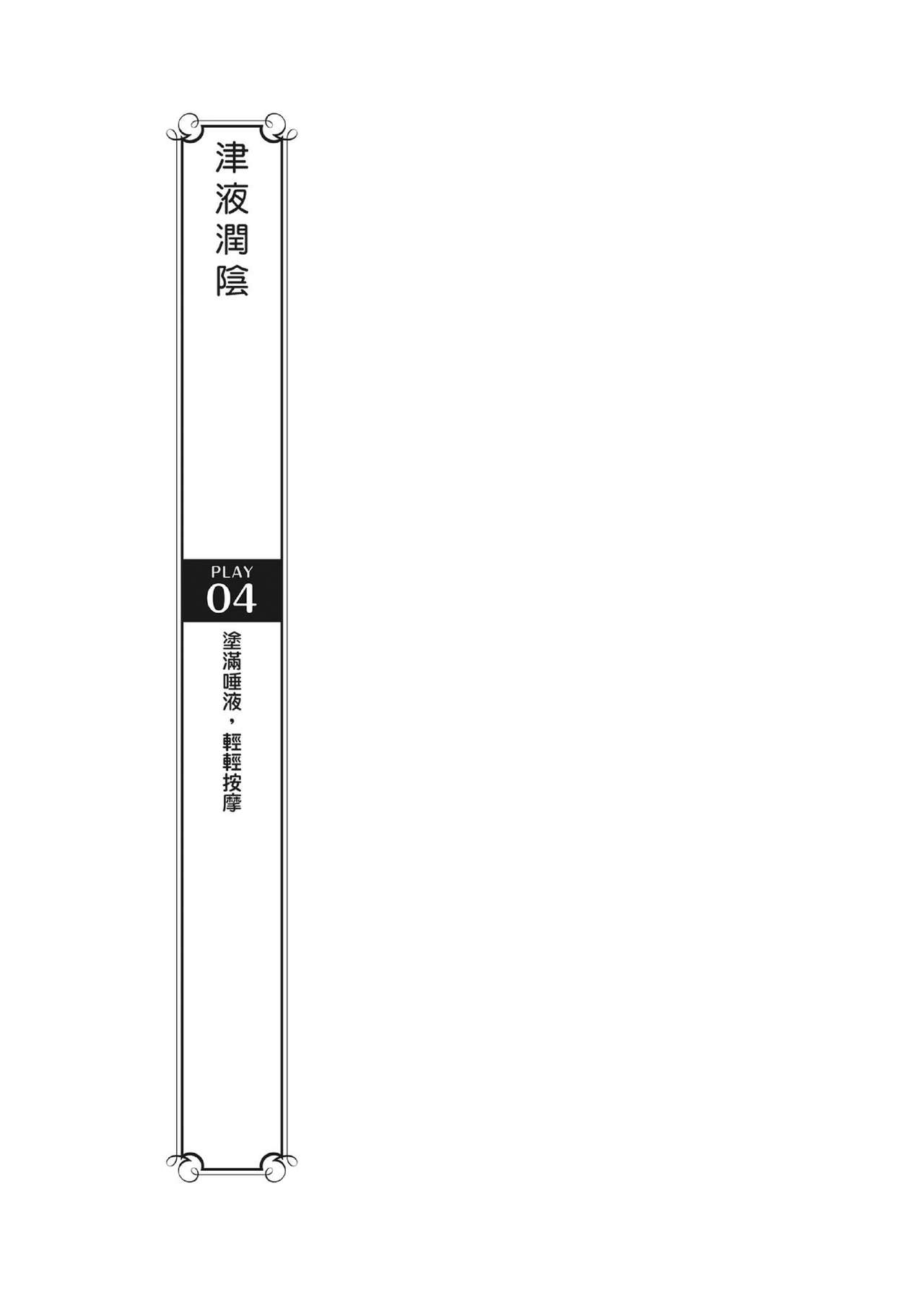 豆豆攻略！圖解陰蒂愛撫･高潮完全指南 - Page 63
