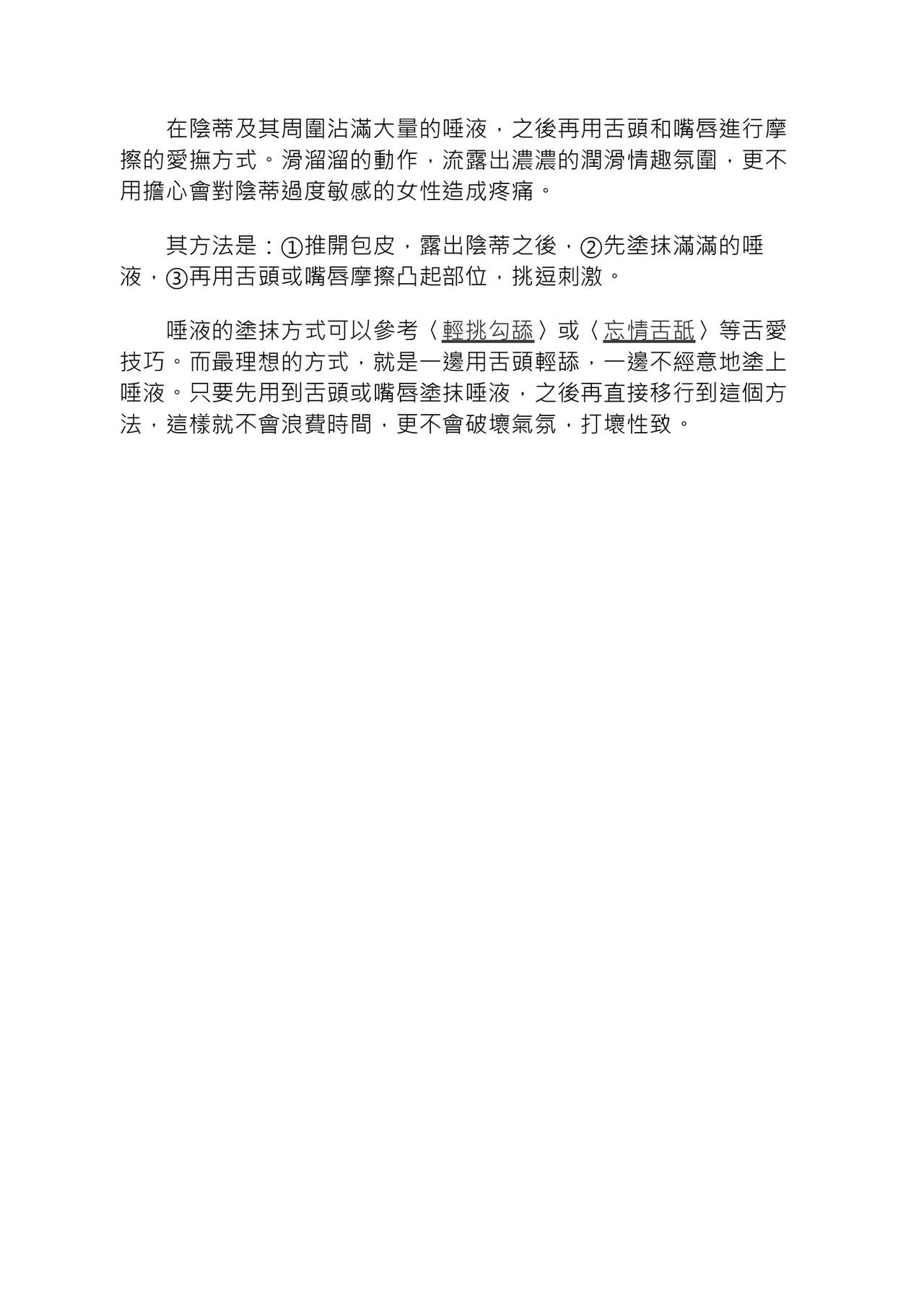豆豆攻略！圖解陰蒂愛撫･高潮完全指南 - Page 64
