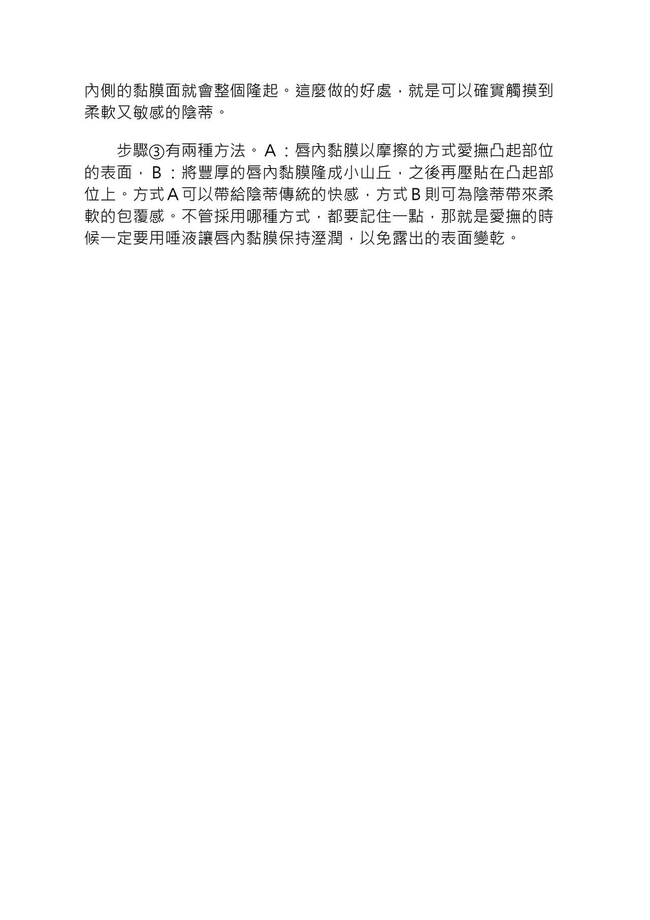 豆豆攻略！圖解陰蒂愛撫･高潮完全指南 - Page 73