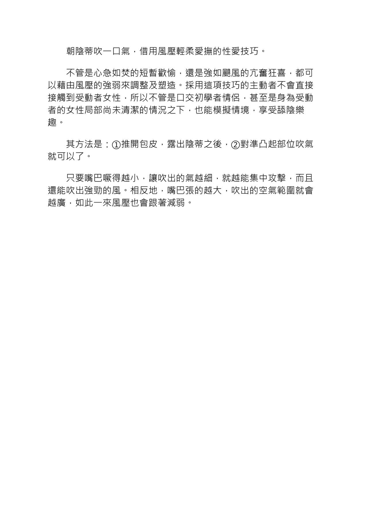 豆豆攻略！圖解陰蒂愛撫･高潮完全指南 - Page 76
